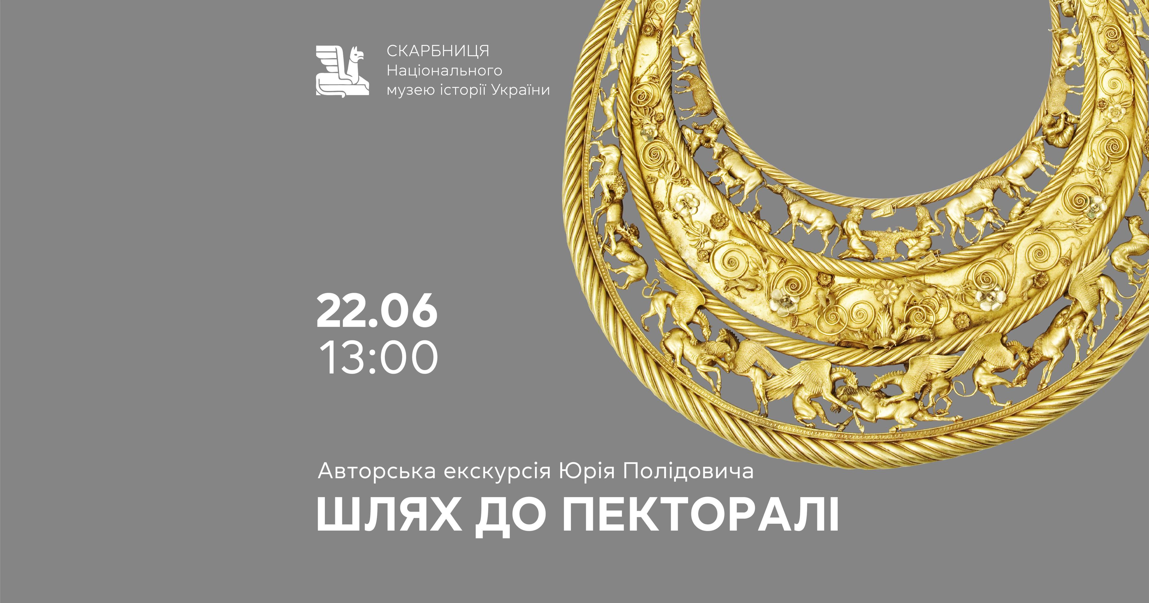 Шлях до пекторалі фб-01.jpg