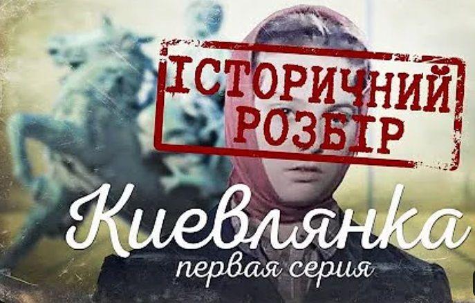 кієвлянка.jpg
