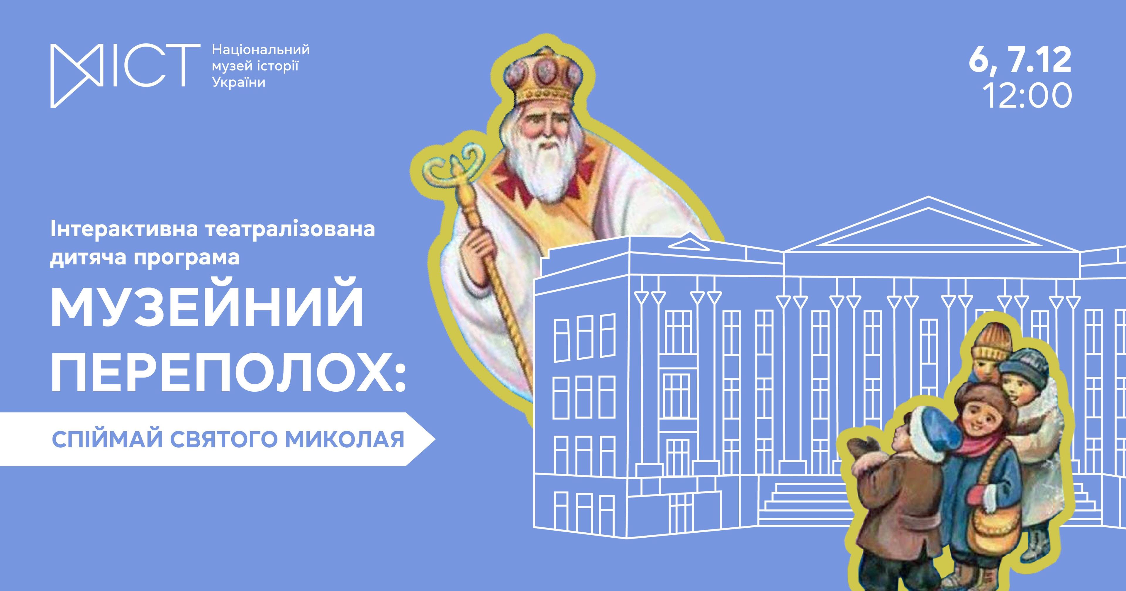 музейний переполох_ФБ.jpg