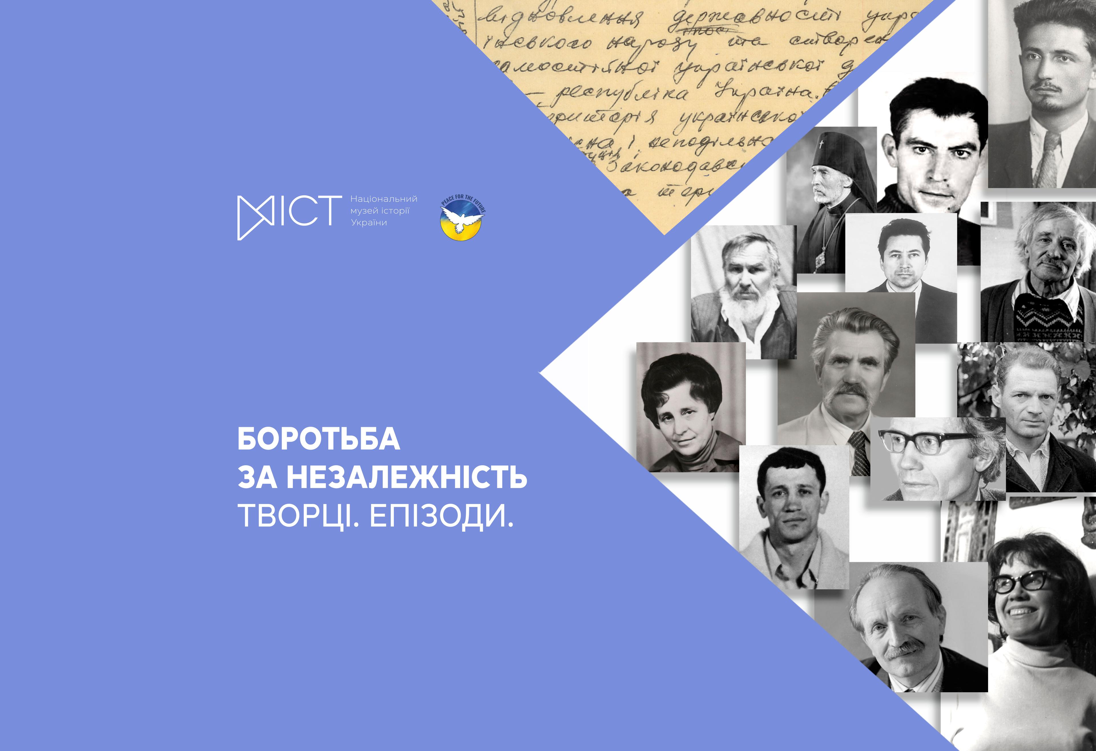 Боротьба за незалежність. Творці. Епізоди