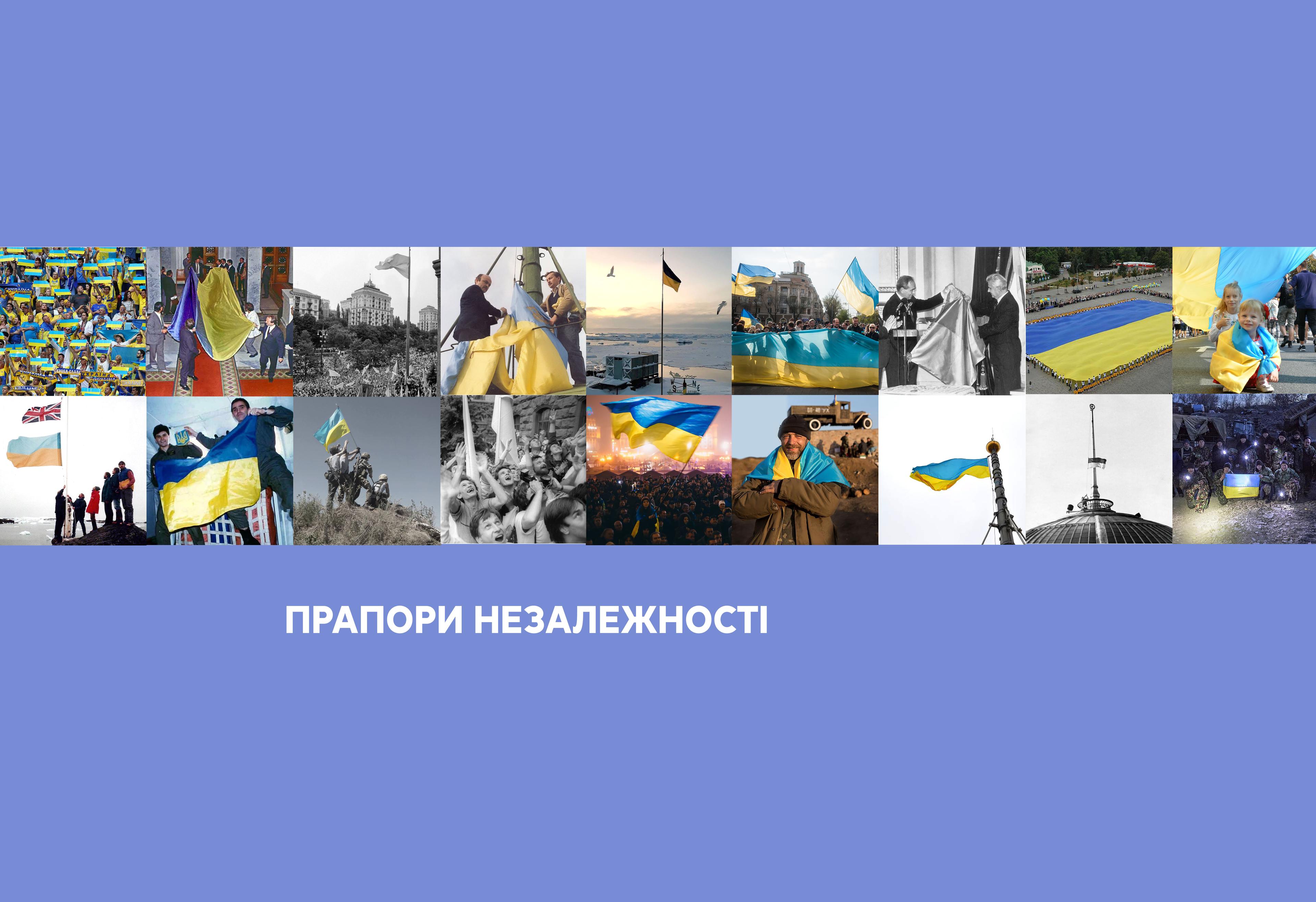 сайт_прапори незалежності_оновл.jpg
