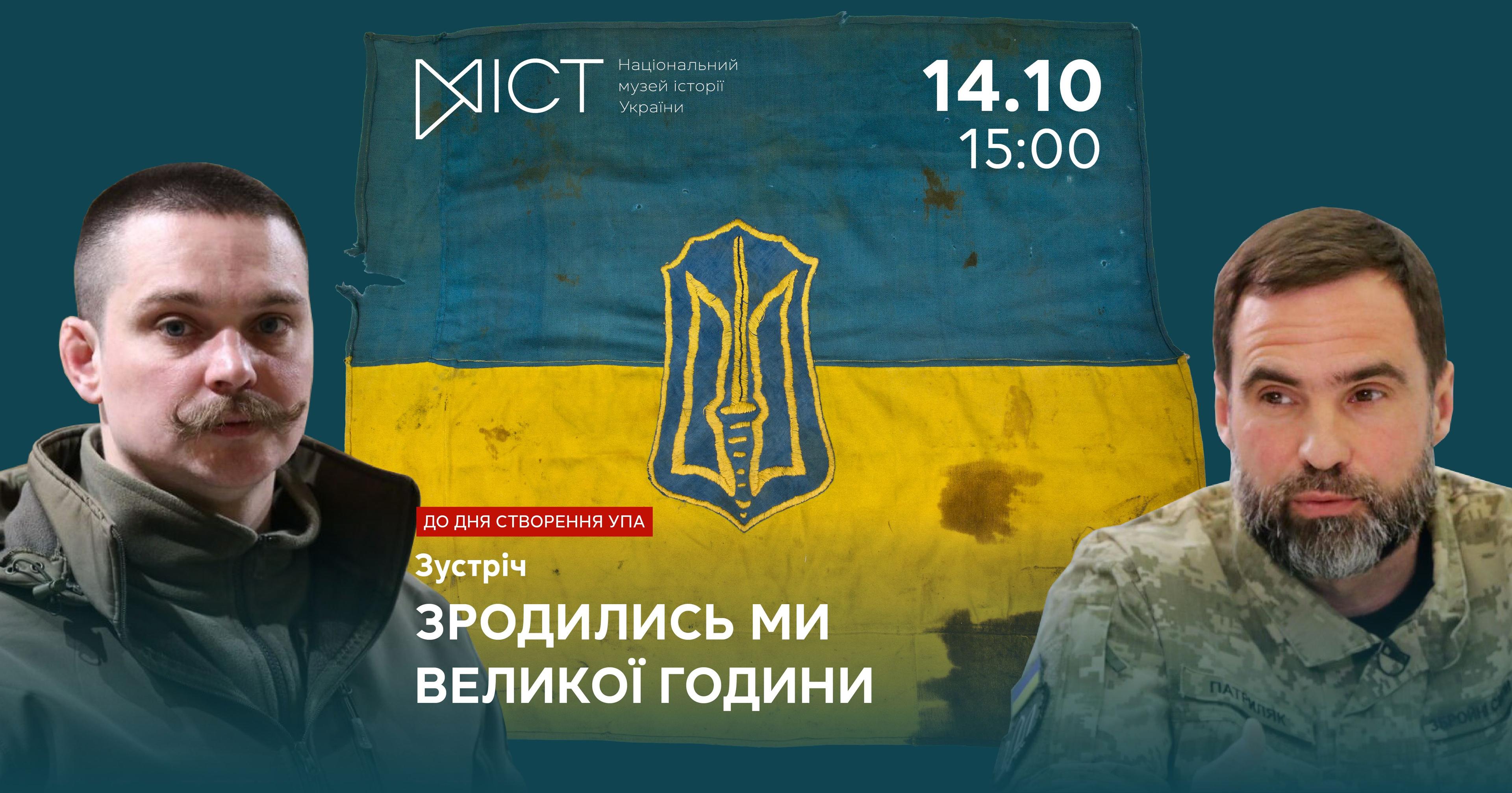 зустріч до дня упа-ФБ.jpg